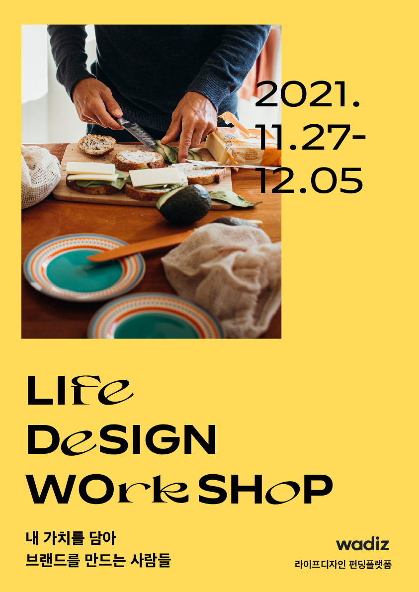 라이프 디자인 워크숍 포스터