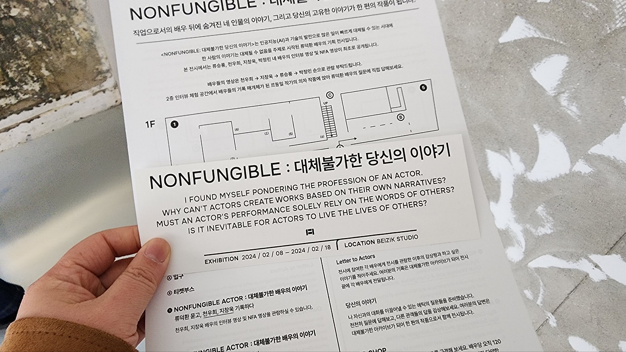 대체불가한 당신의 이야기_성수동 전시_성수동 가볼만한 전시_성수동 전시 추천_다재다능르코_르코리뷰_류덕환_류승룡_천우희_지창욱_박정민 (2).jpg