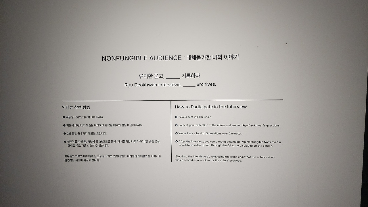 대체불가한 당신의 이야기_성수동 전시_성수동 가볼만한 전시_성수동 전시 추천_다재다능르코_르코리뷰_류덕환_류승룡_천우희_지창욱_박정민 (7).jpg