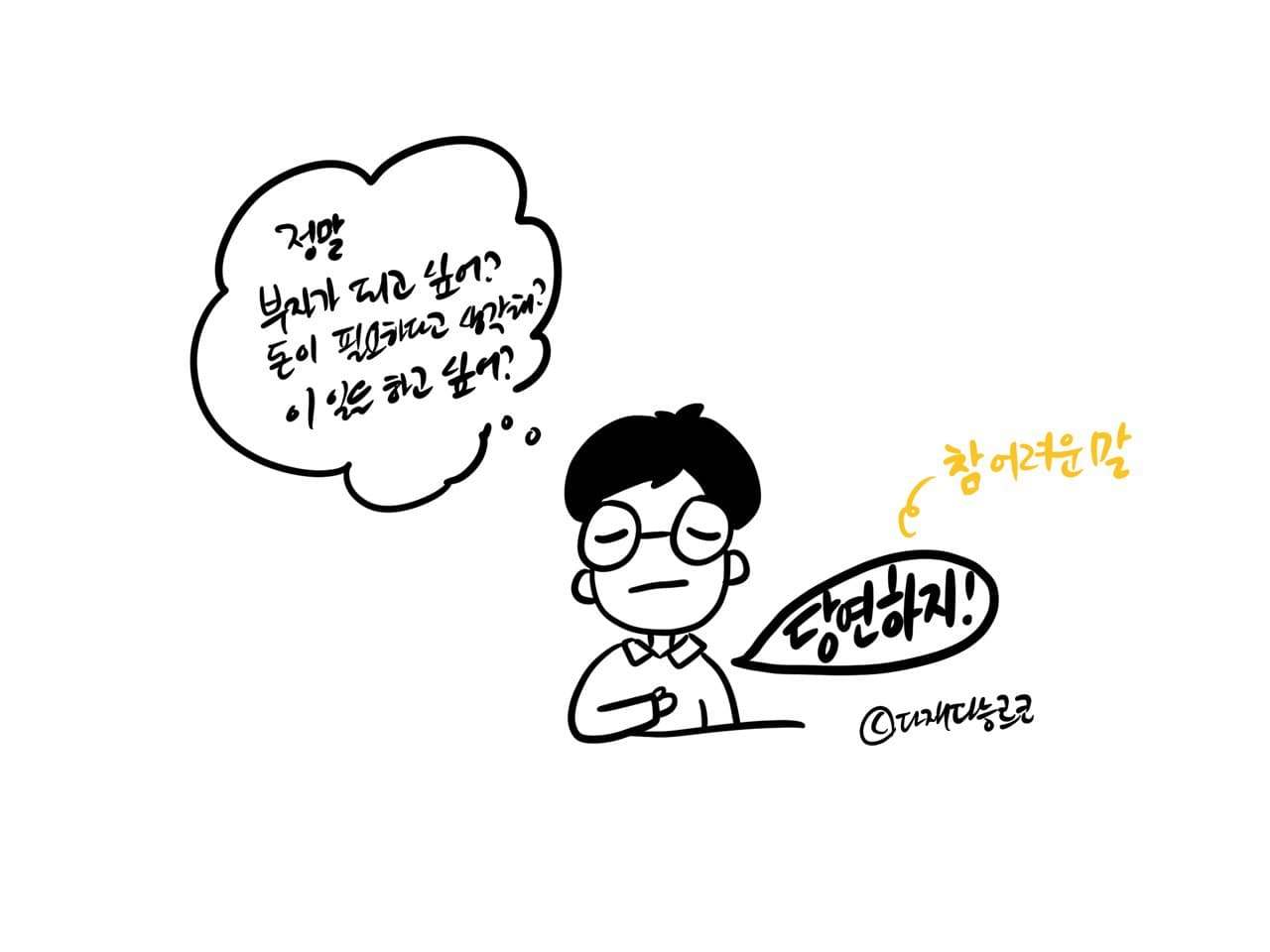 돈공부보고서_머니뭐니_다재다능르코_돈공부_경제공부_습관 (3).jpg