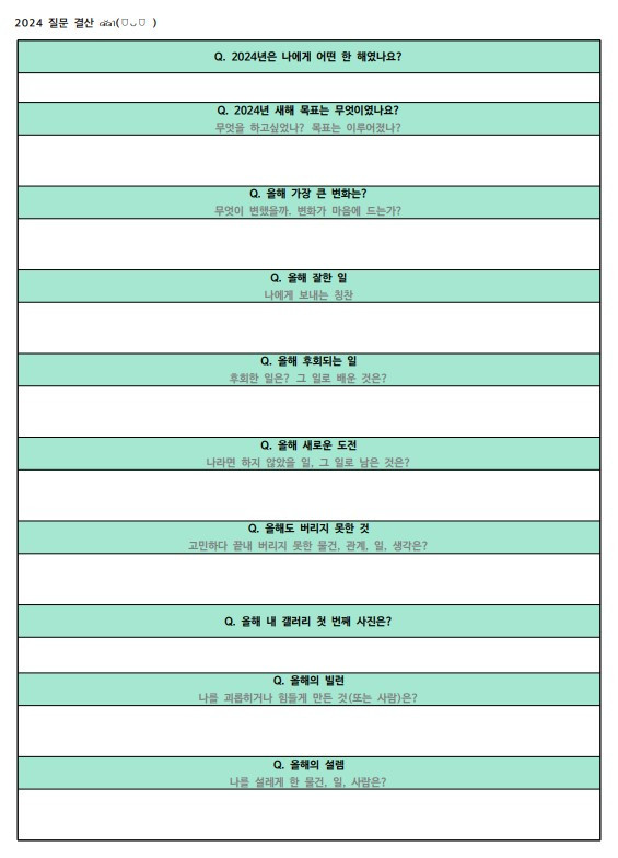 2024 회고_2024 연말결산_2024 연말정산_2024 연말결산 템플릿_한해 돌아보기_다재다능르코_르코기록_다이어리기록 (4).jpg