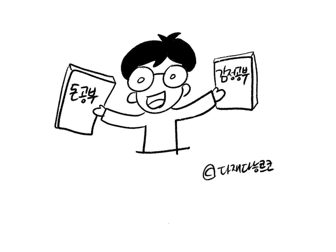 돈공부_다재다능르코 (1).jpg