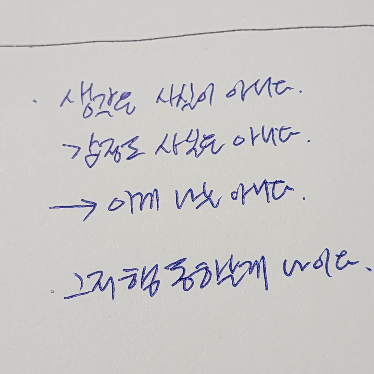 시간관리_망그러진곰_시간관리 포스트잇_쏟아지는 일을 해내는 방법_집중력_자기계발_다재다능르코 (7).jpg