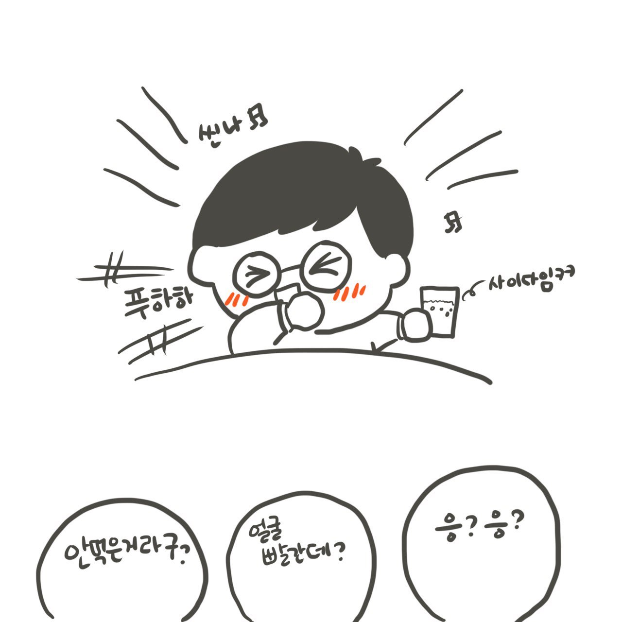 다재다능르코_르코_새싹챌린지_소주_글쓰기챌린지_글쓰기습관 (1).jpg