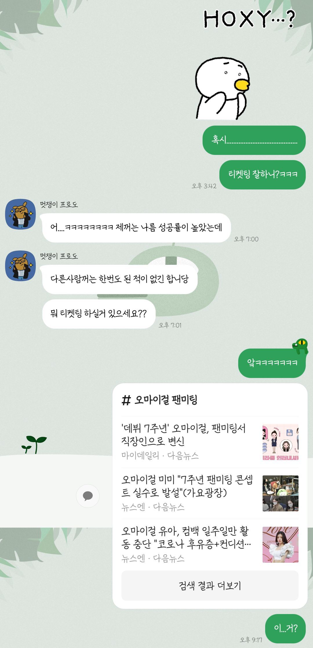 오마이걸_오마이걸 팬미팅_미라클 인터내셔널_오마이걸 7주년 팬미팅 (2).jpg