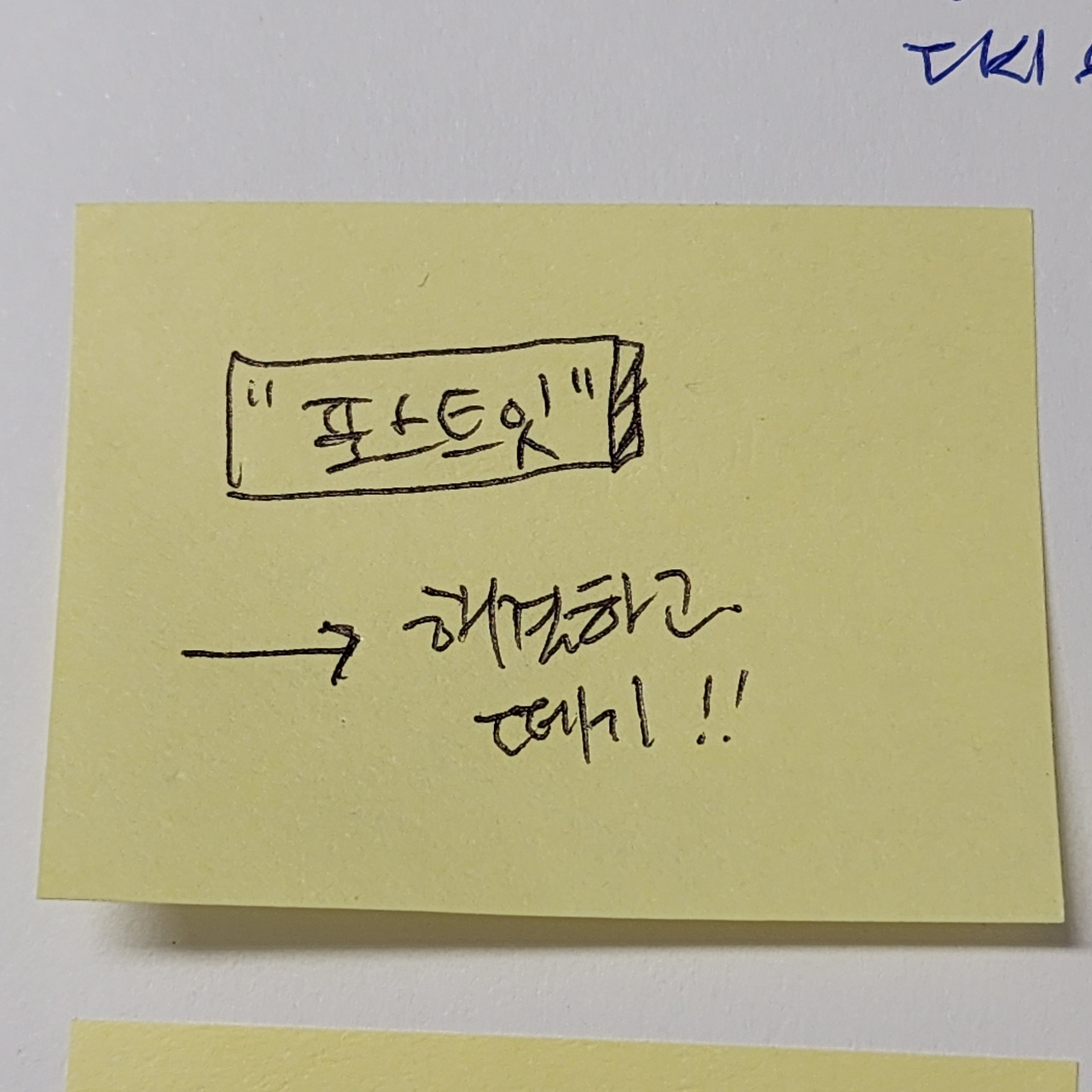 시간관리_망그러진곰_시간관리 포스트잇_쏟아지는 일을 해내는 방법_집중력_자기계발_다재다능르코 (1).jpg