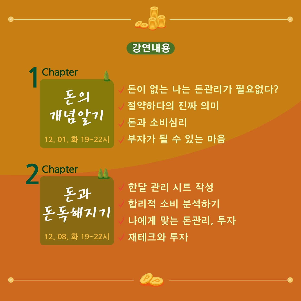 세종청년센터_세종 재테크강의_세종강의_세청나래_돈과함께_금융강의_세종 금융강의_다재다능르코 2.jpg