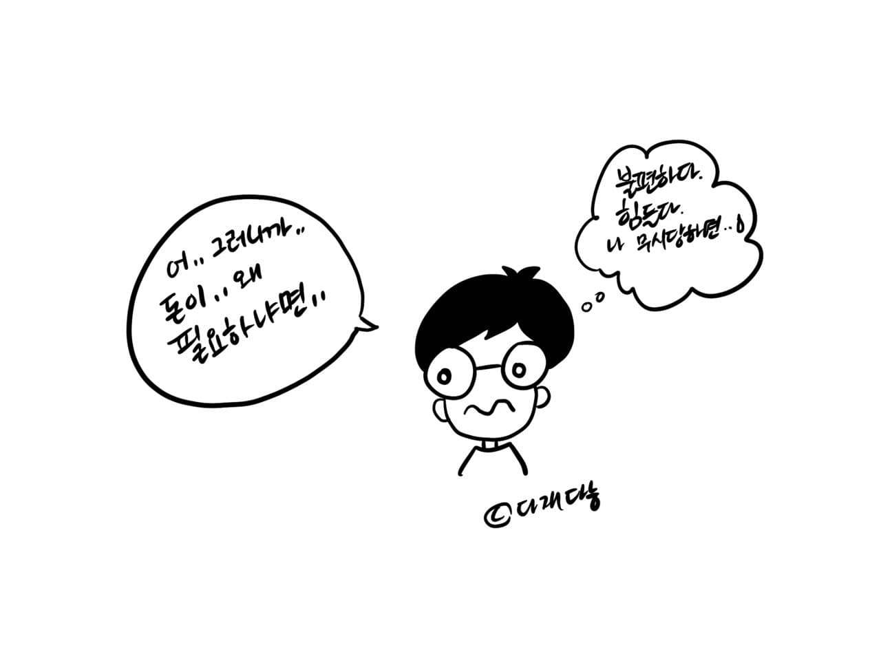 돈공부보고서_다재다능르코_르코_머니뭐니_돈공부_경제공부_습관 11 (2).jpg