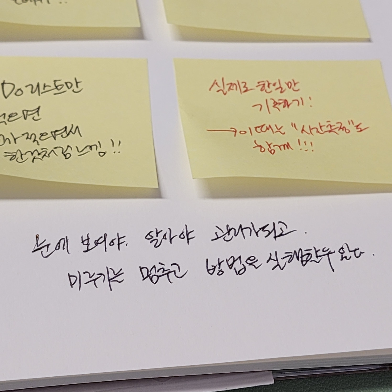 시간관리_망그러진곰_시간관리 포스트잇_쏟아지는 일을 해내는 방법_집중력_자기계발_다재다능르코 (5).jpg