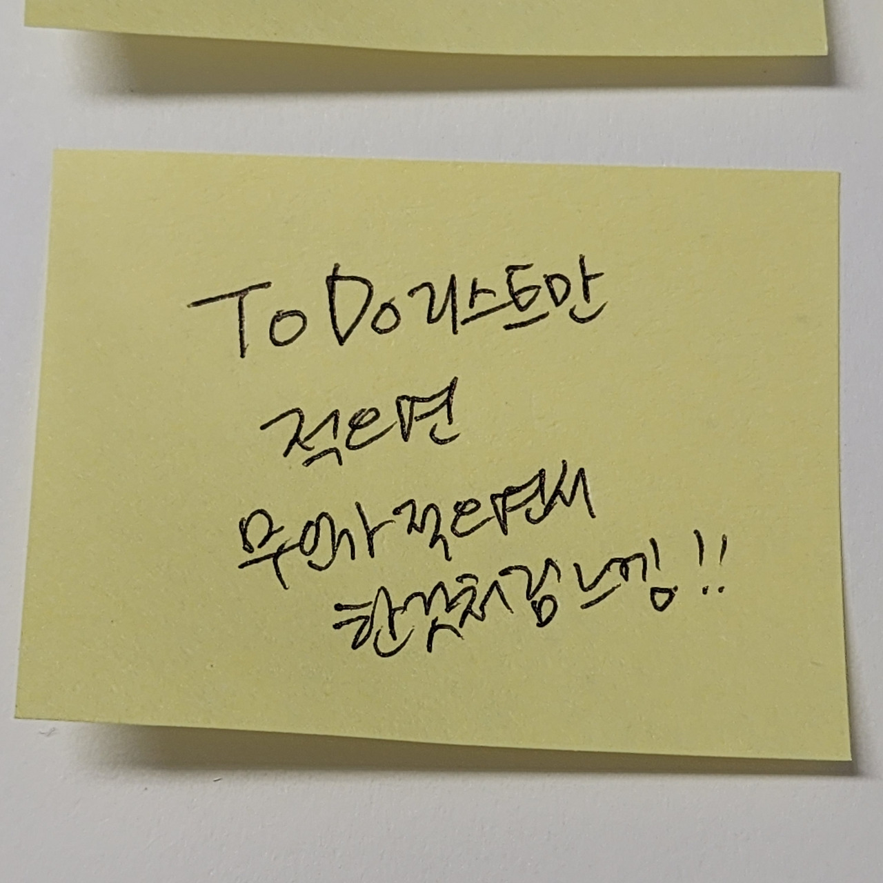 시간관리_망그러진곰_시간관리 포스트잇_쏟아지는 일을 해내는 방법_집중력_자기계발_다재다능르코 (3).jpg