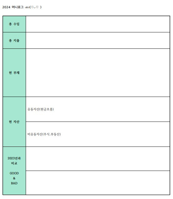 2024 회고_2024 연말결산_2024 연말정산_2024 연말결산 템플릿_한해 돌아보기_다재다능르코_르코기록_다이어리기록 (3).jpg