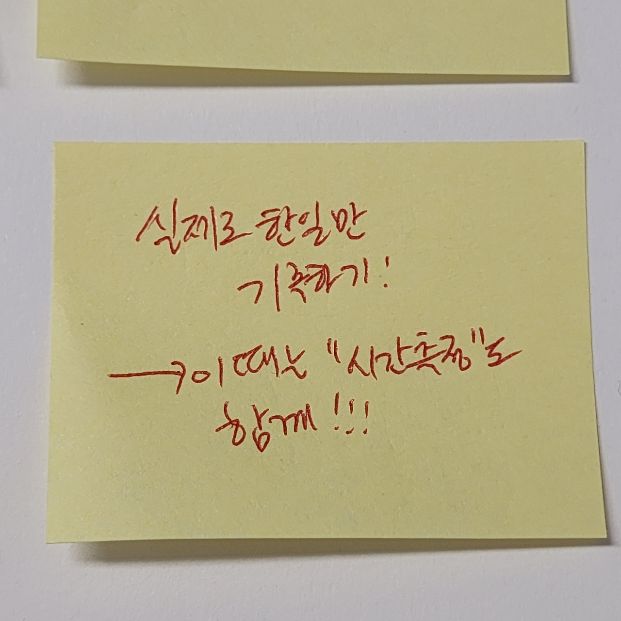 시간관리_망그러진곰_시간관리 포스트잇_쏟아지는 일을 해내는 방법_집중력_자기계발_다재다능르코 (4).jpg