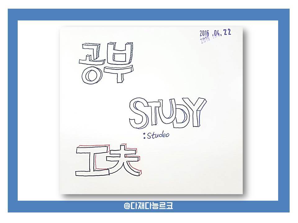 공부_수능공부_공부노하우_성적_학점노하우_장학금_대학생 장학금_공부법_공부방법_스터디_Study_공부 유래_studeo_다재다능르코_학점관리_학점관리노하우_대학학점_브런치_우리는 왜_공부하는 이유_공부해야하는 이유_공부의 중요성 6.jpg