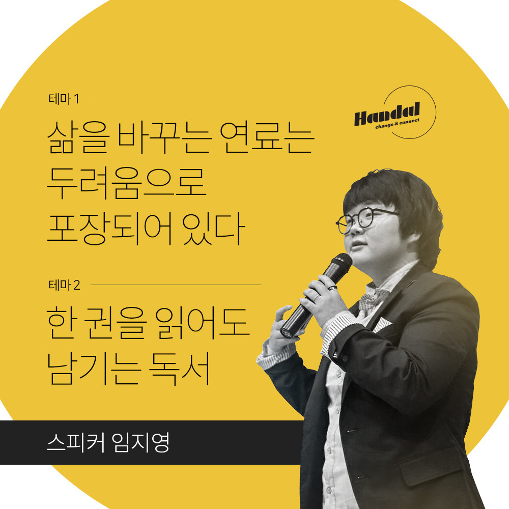 한달라이브_한달_handal_다재다능르코.jpg
