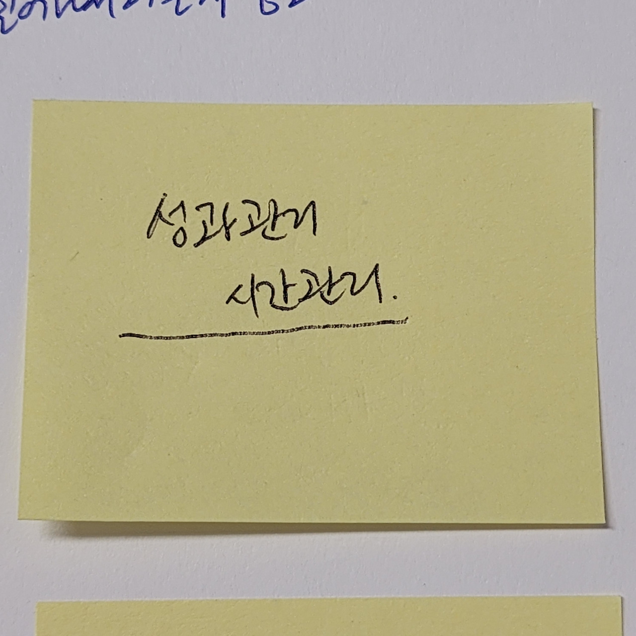 시간관리_망그러진곰_시간관리 포스트잇_쏟아지는 일을 해내는 방법_집중력_자기계발_다재다능르코 (2).jpg