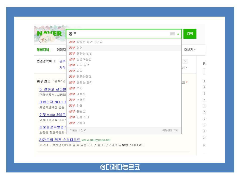 공부_수능공부_공부노하우_성적_학점노하우_장학금_대학생 장학금_공부법_공부방법_스터디_Study_공부 유래_studeo_다재다능르코_학점관리_학점관리노하우_대학학점_브런치_우리는 왜_공부하는 이유_공부해야하는 이유_공부의 중요성.jpg