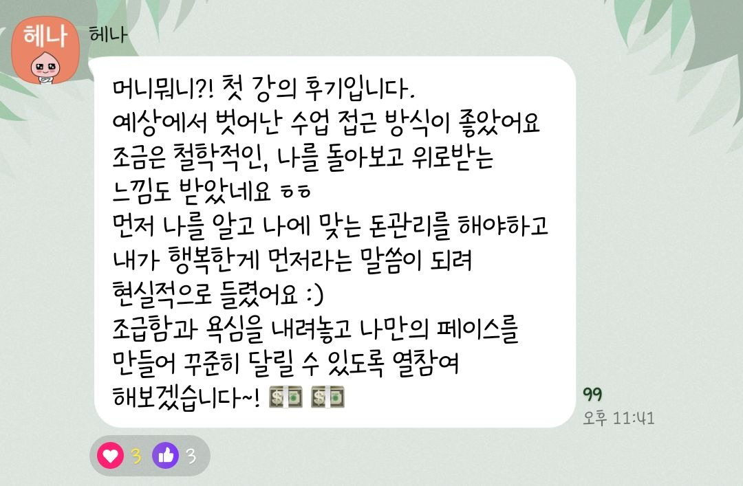 다재다능르코_경험수집잡화점_머니뭐니 강의_르코_경험수집잡화점 머니뭐니_기초돈공부_돈공부_경제공부_기초경제강의 1 (3).jpg
