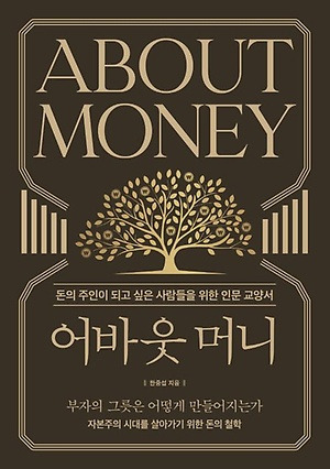 어바웃 머니.jpg