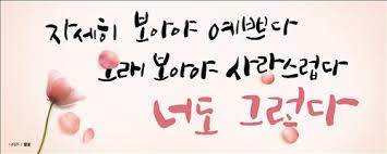 나태주 풀꽃.jpg