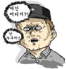 여긴 어디지 난 누구지.jpg