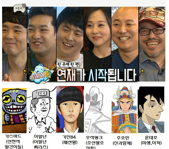 무한도전 웹툰작가 (MBC).jpg