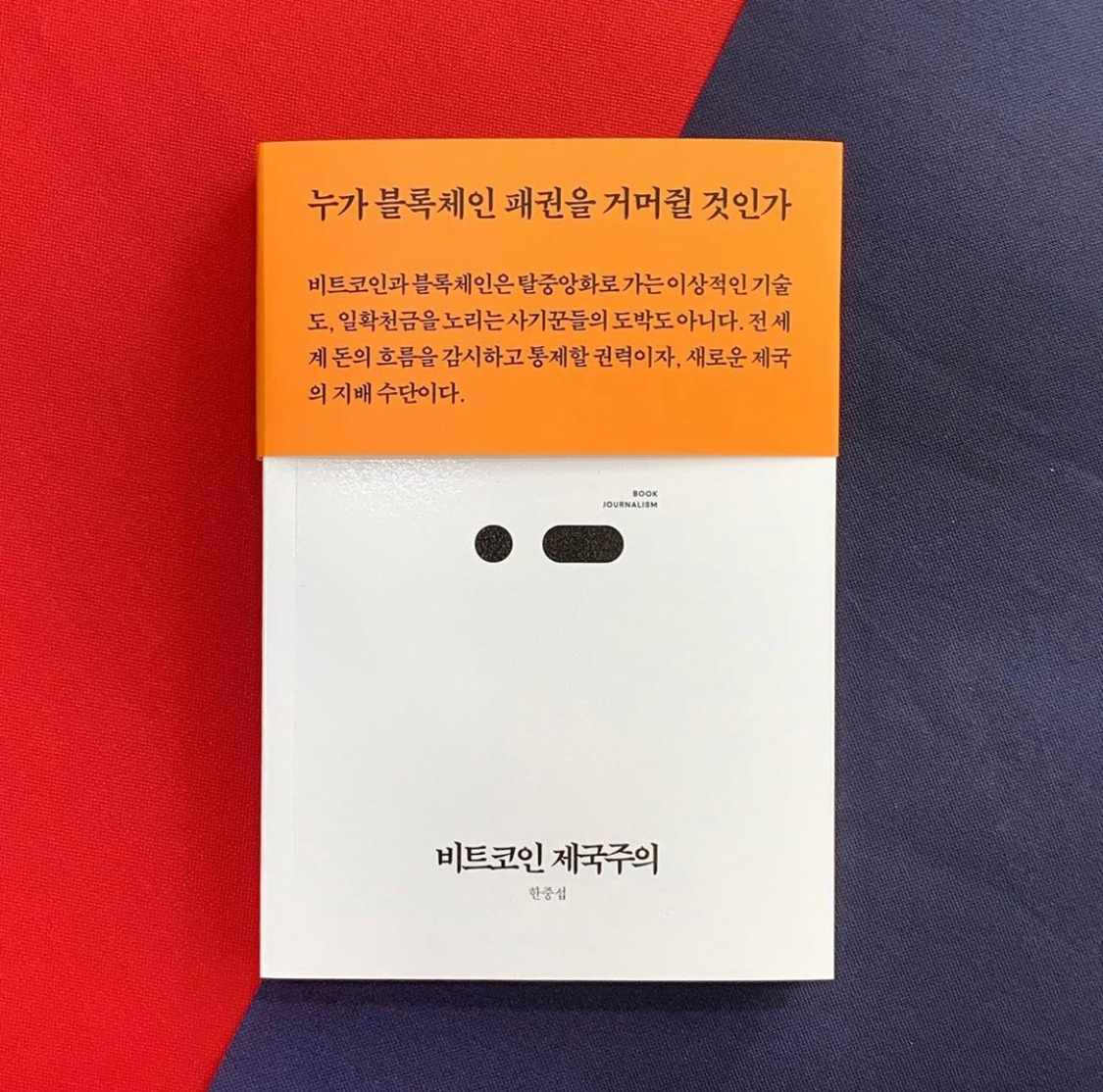 비트코인 제국주의.jpg