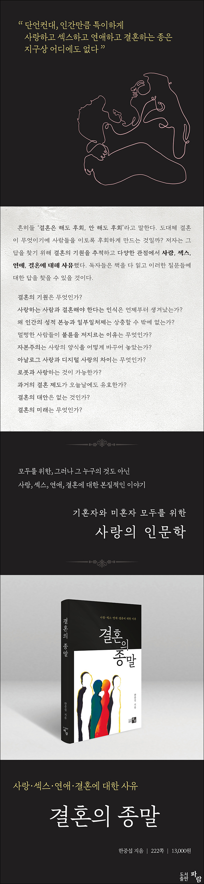 결혼의 종말 소개.jpg