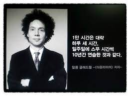 1만시간의 법칙.jpg