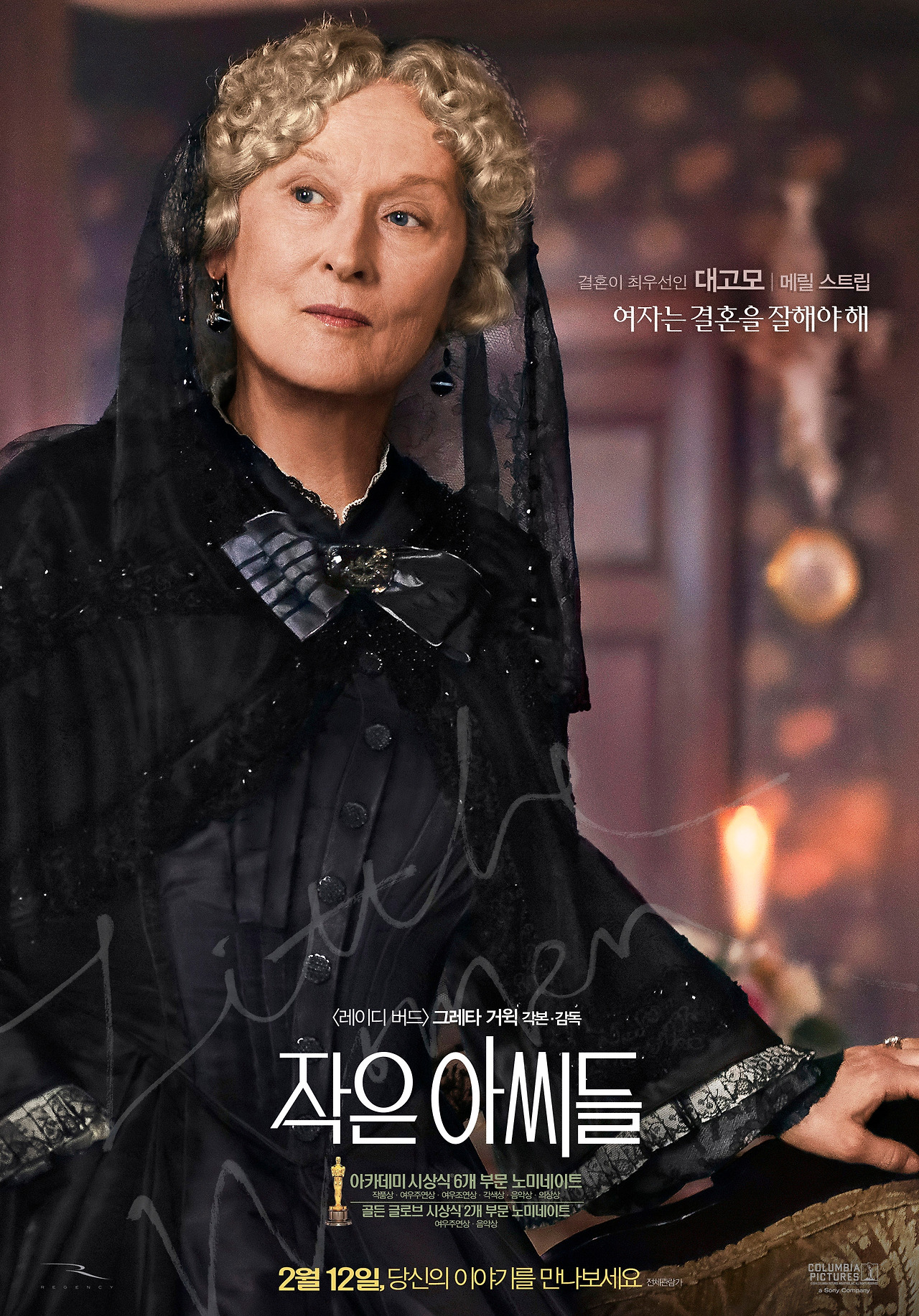 little women aunt.jpg