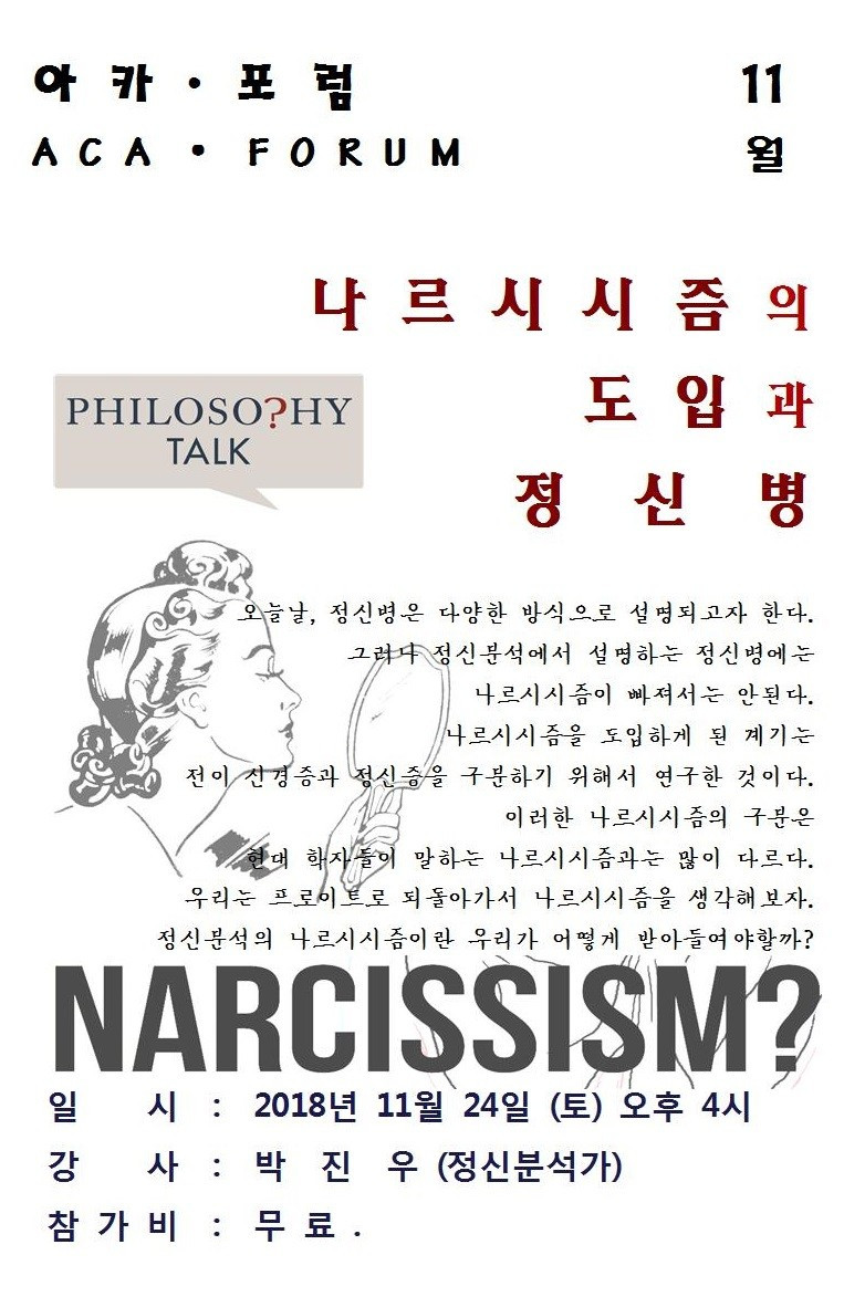 나르시시즘의_도입과_정신병.jpg