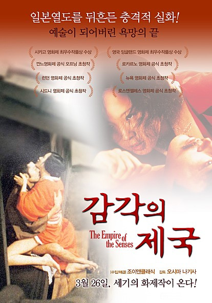 감각의 제국.jpg