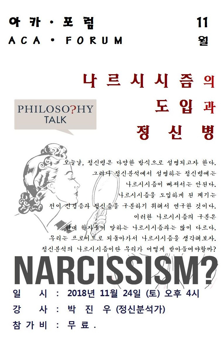 나르시시즘의_도입과_정신병.jpg
