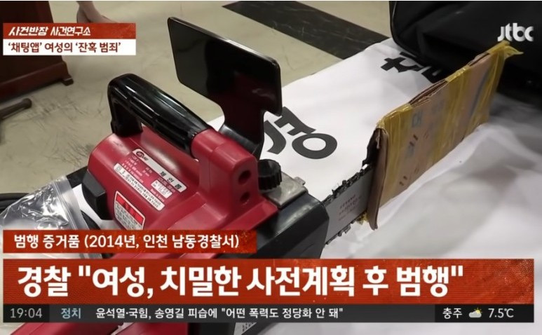 고미숙 체인소우.jpg