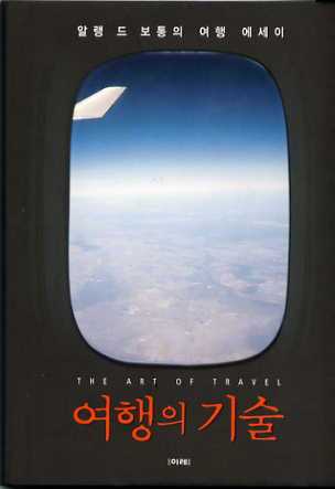 여행의_기술.jpg