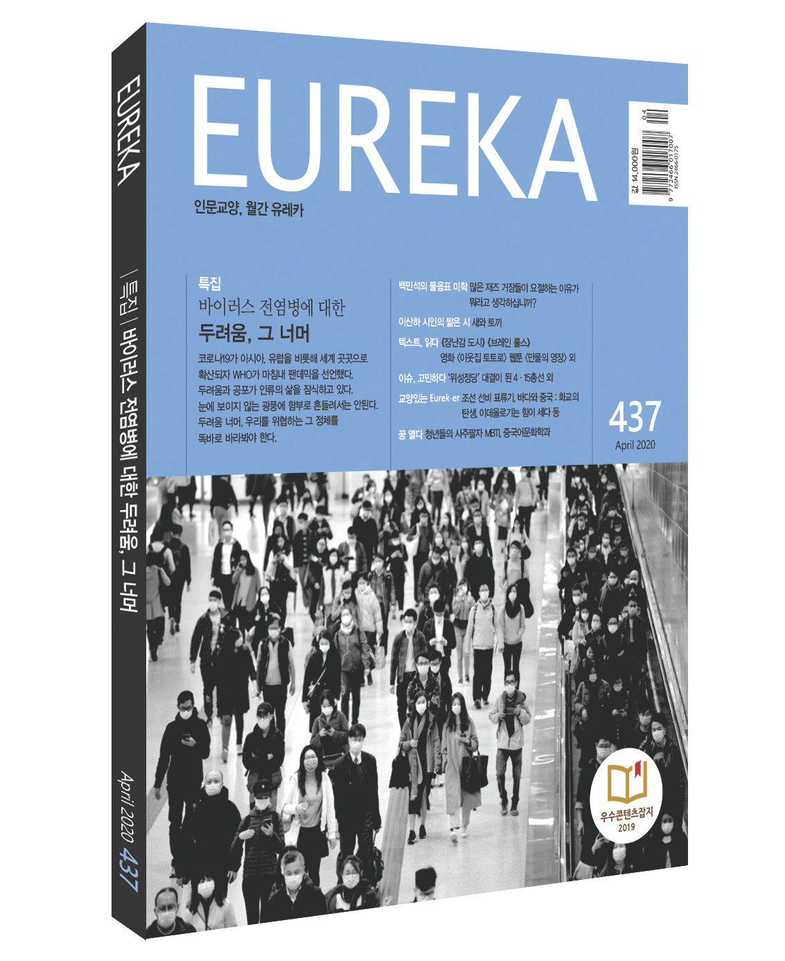 유레카-입체표지(2020.4).jpg