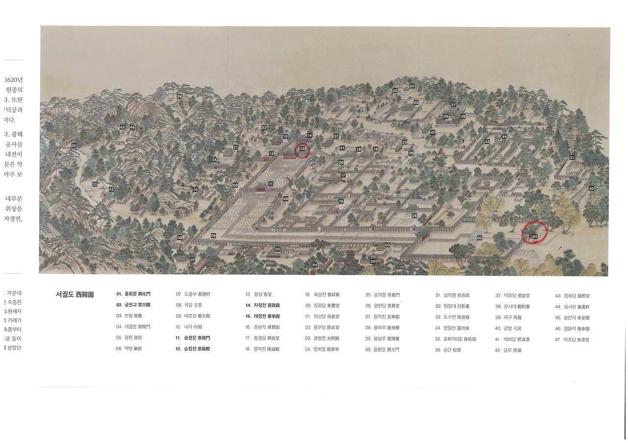 경희궁 서궐도. 1번은 지금 구세군회관이 있는, 정문 홍화문 자리익 12번은 현재 남아 있는 정전. 경희궁이 얼마나 넒었는지 가늠해볼 수 있다..jpg