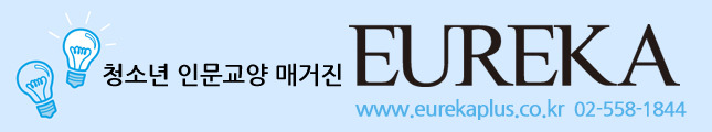 유레카 이미지.jpg