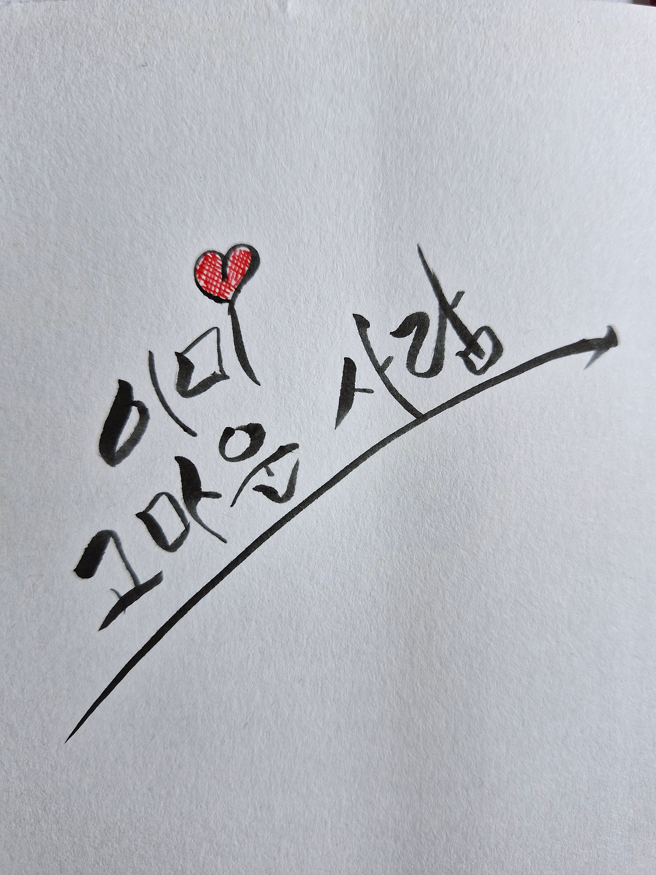 이미 고마운 사람
