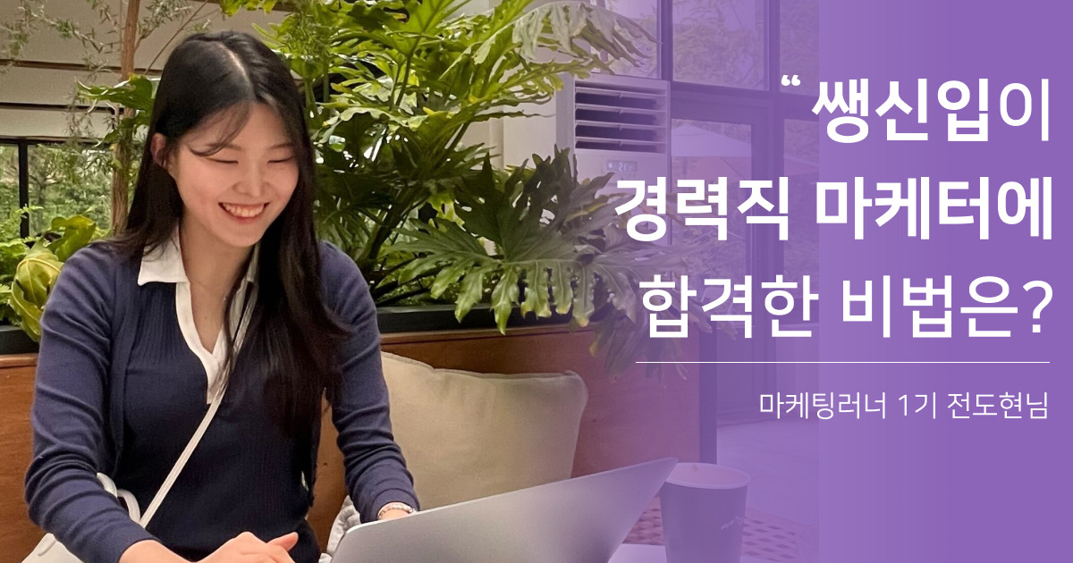 전도현님 인터뷰 이미지(자사채널용)_공유이미지.jpg