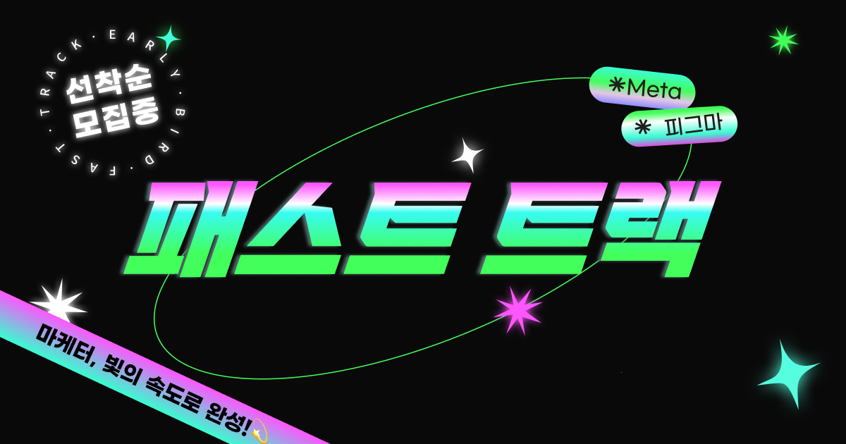 240202-fasttrack-season-2-meta-pigma-thumbnail- PC.ver (3).jpg