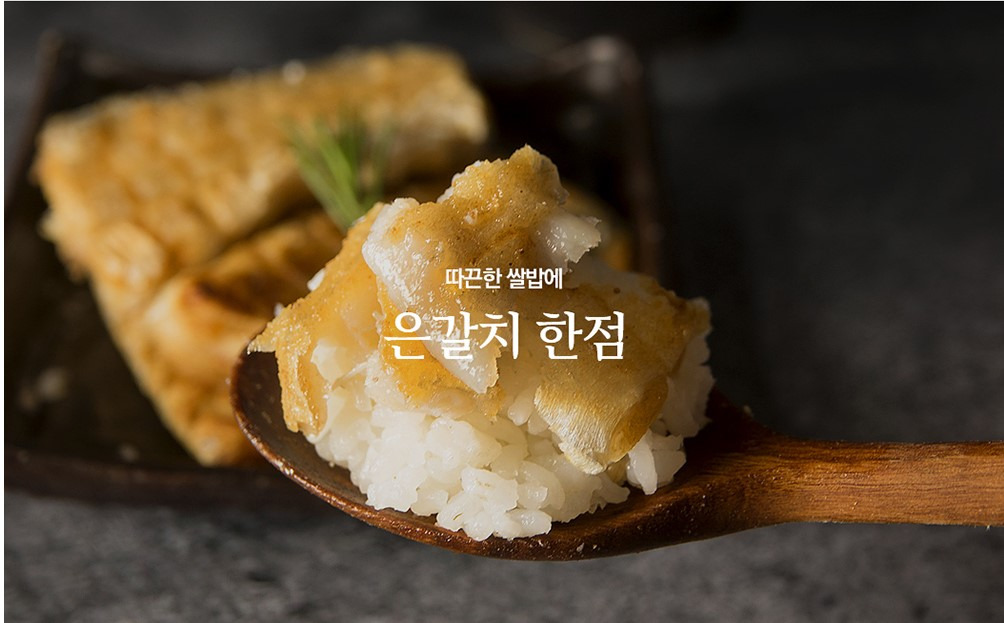 밥위에 갈치1.jpg