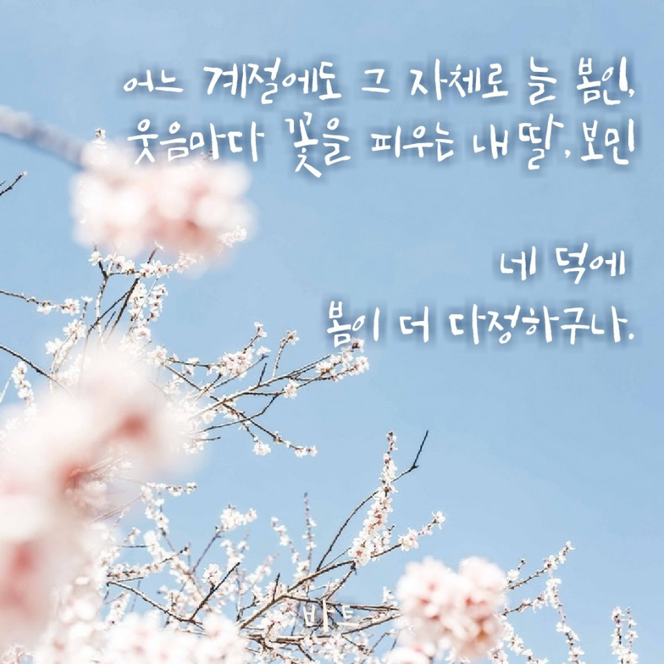 딸 보민이에게.jpg