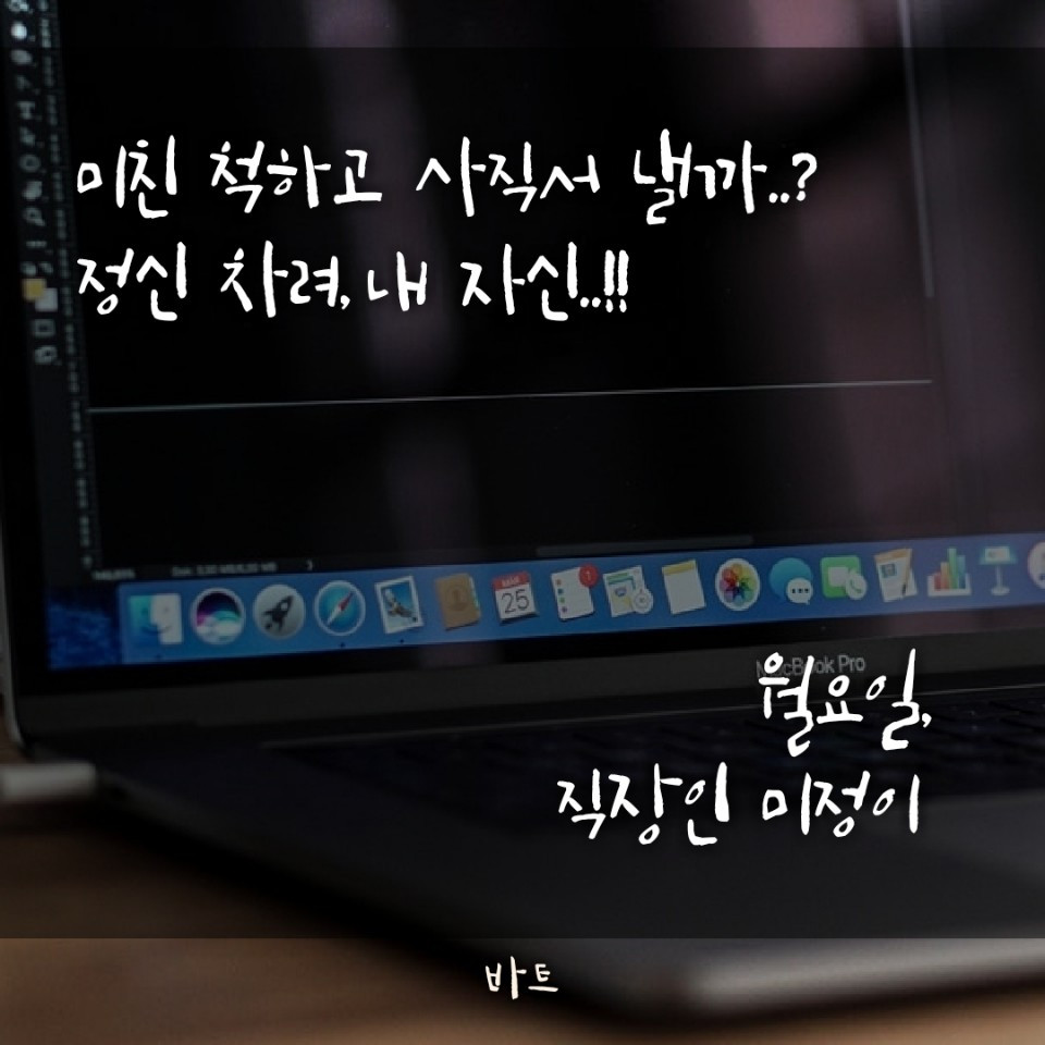 직장인 미정이.jpg