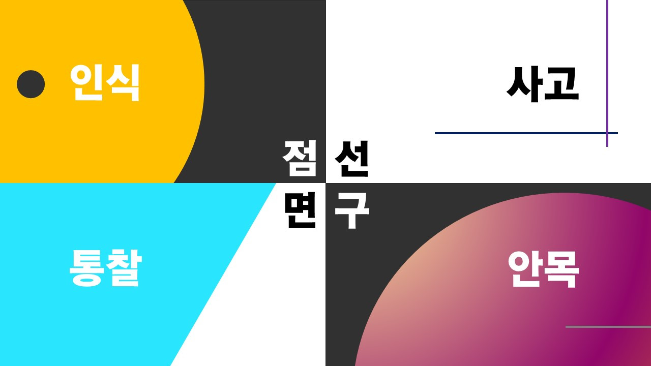 [초사고 독서법-축적과정] 1주차_다시 천천히 읽는 즐거움 (다재다능 독서법)1.jpg