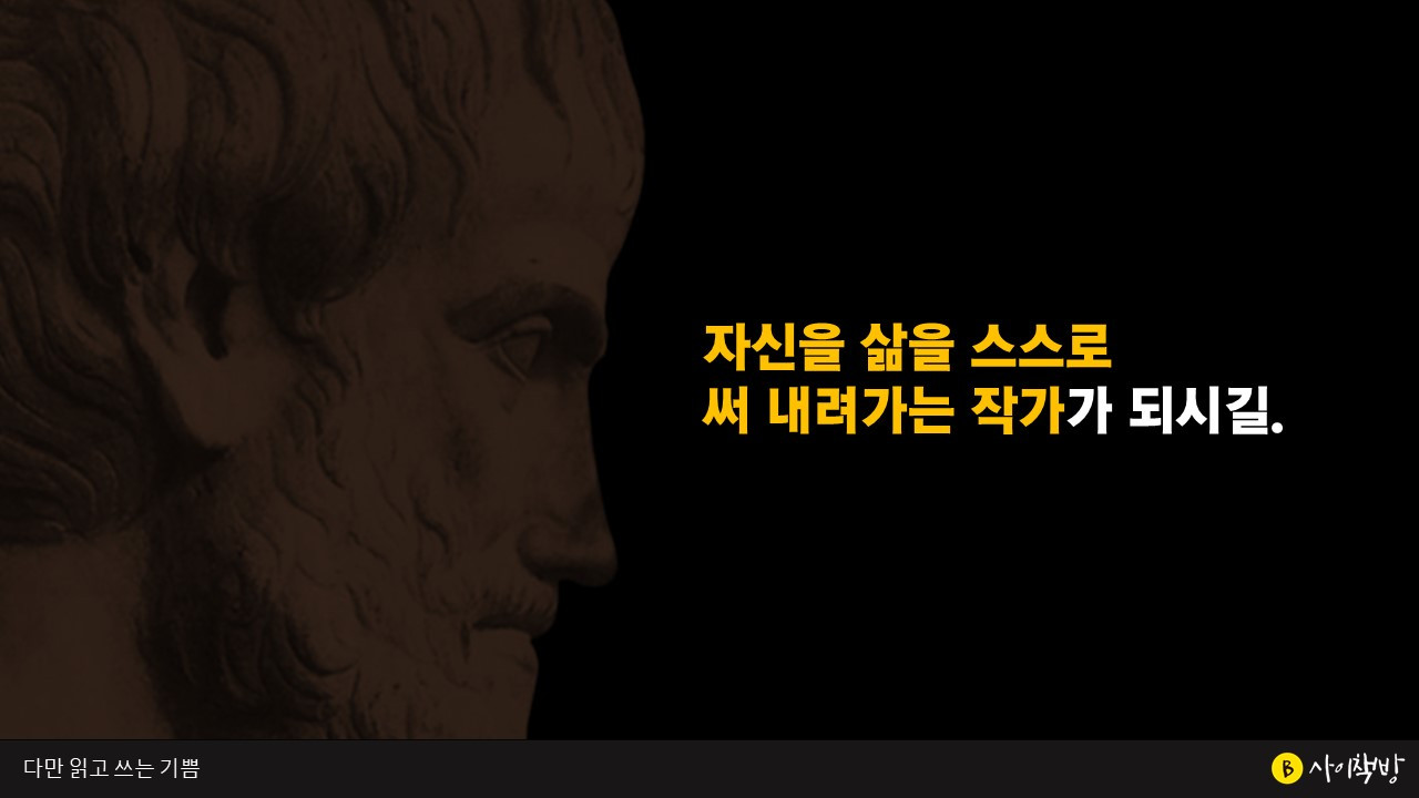 [글쓰기강좌] 20주차_매장과 파종.jpg