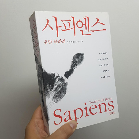 사피엔스.jpg
