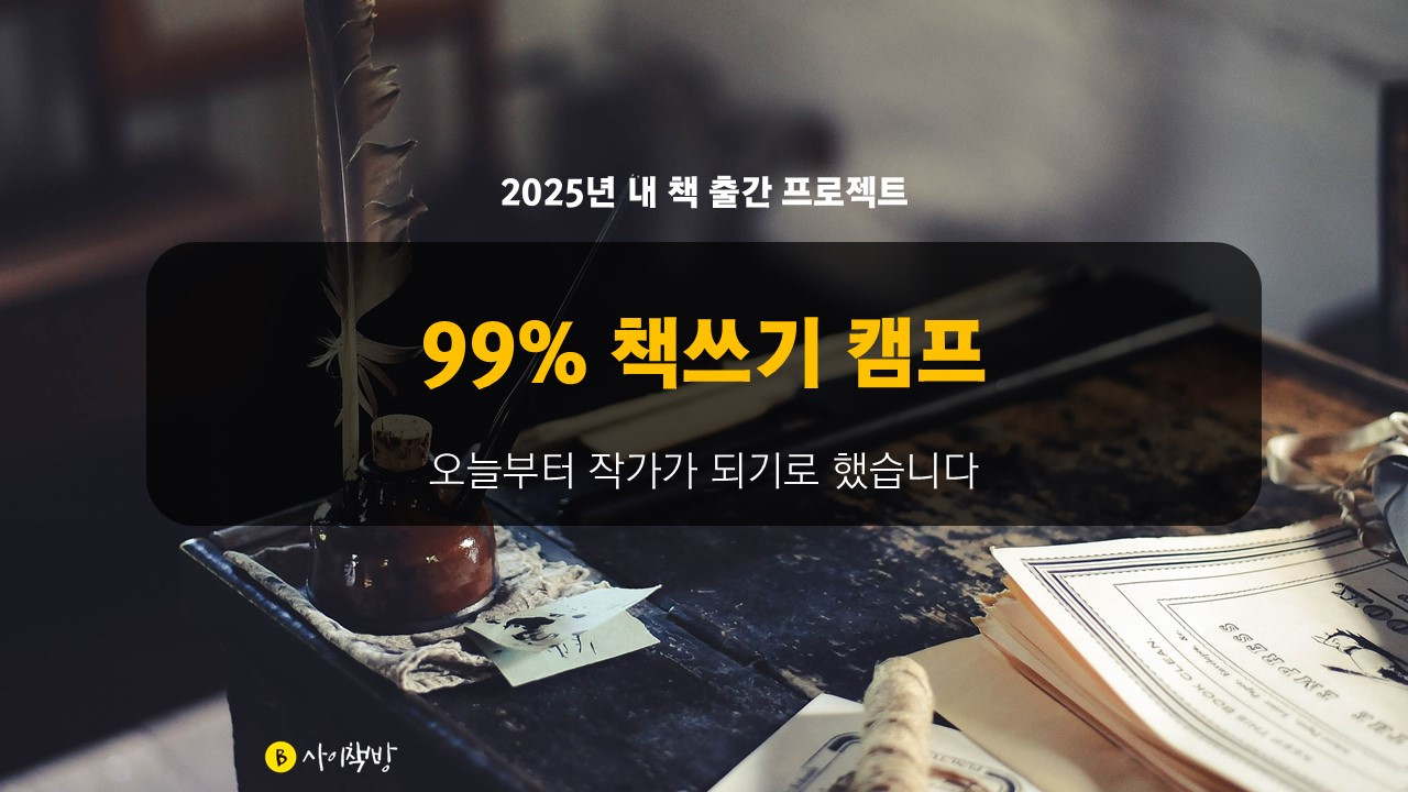 [모두의 책쓰기_초급] 1주차_ 읽고 쓰는 삶의 시작2.jpg