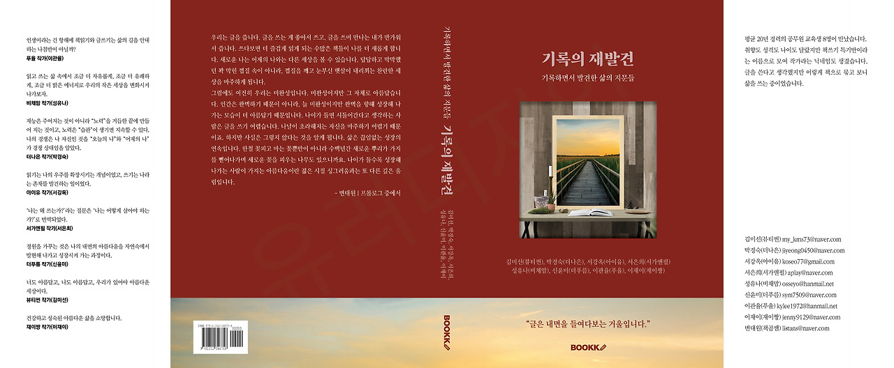 기록의 재발견_표지(5차시안).jpg