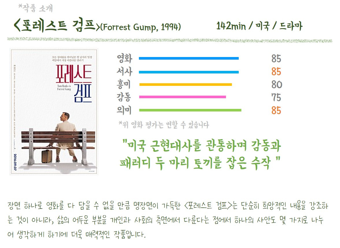 포레스트검프-2.jpg