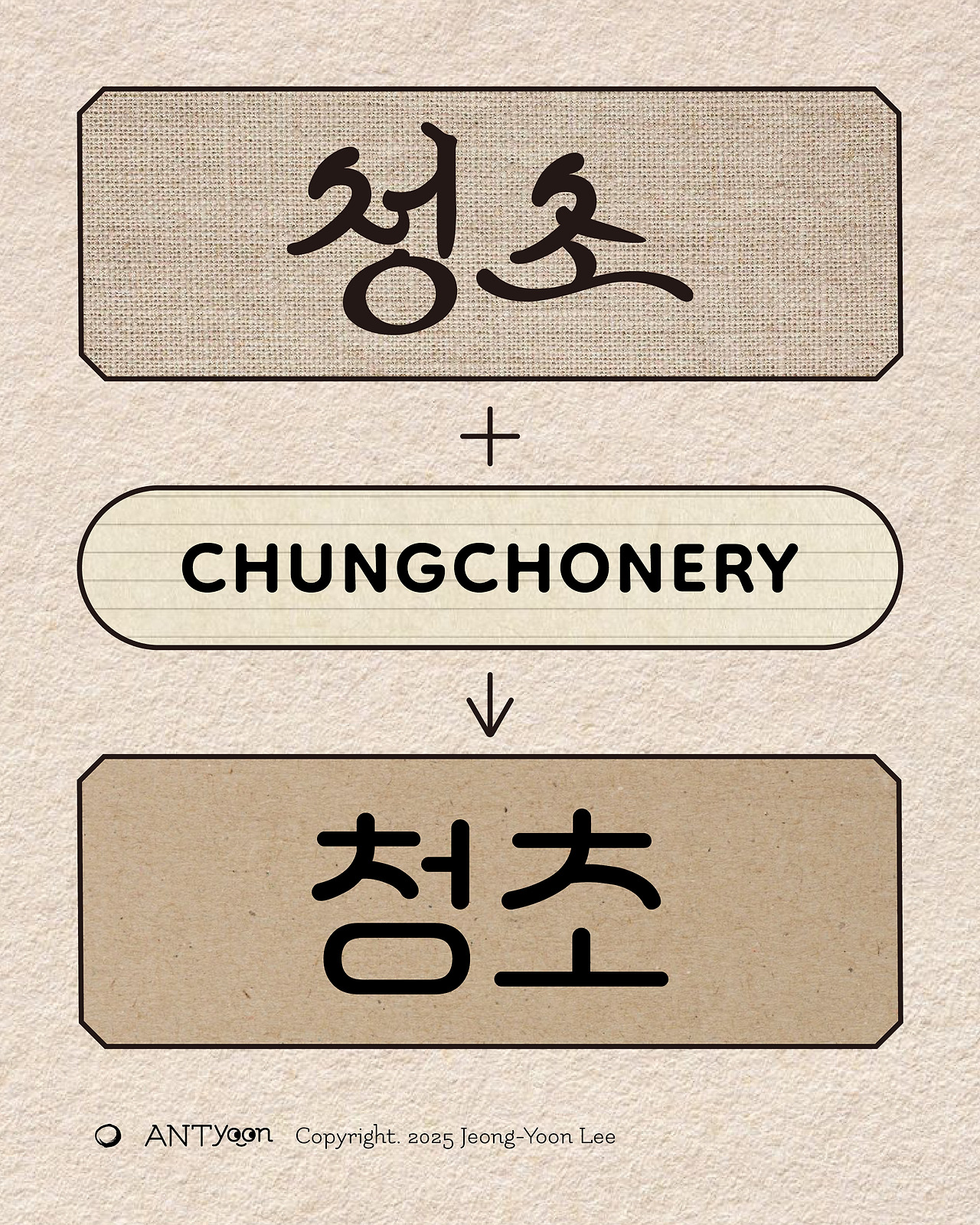 Chungchonerylogo_insta-03.jpg